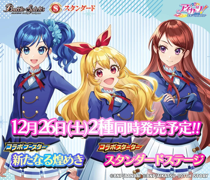 [Pre-order]【26RCB02】Battle Spirit Collaboration Booster Aikatsu! New Sparkles 少年突破 合作補充包 星夢學園！ 嶄新的光芒