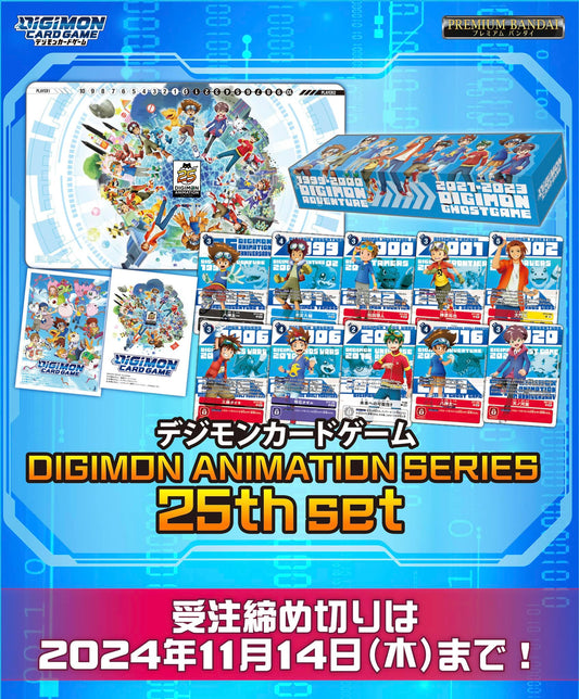 (Pre-Order) [PB-20]Digimon Card Game  DIGIMON ANIMATION SERIES 25th set [PB-20] 數碼暴龍遊戲卡 數碼暴龍動畫25週年豪華套裝