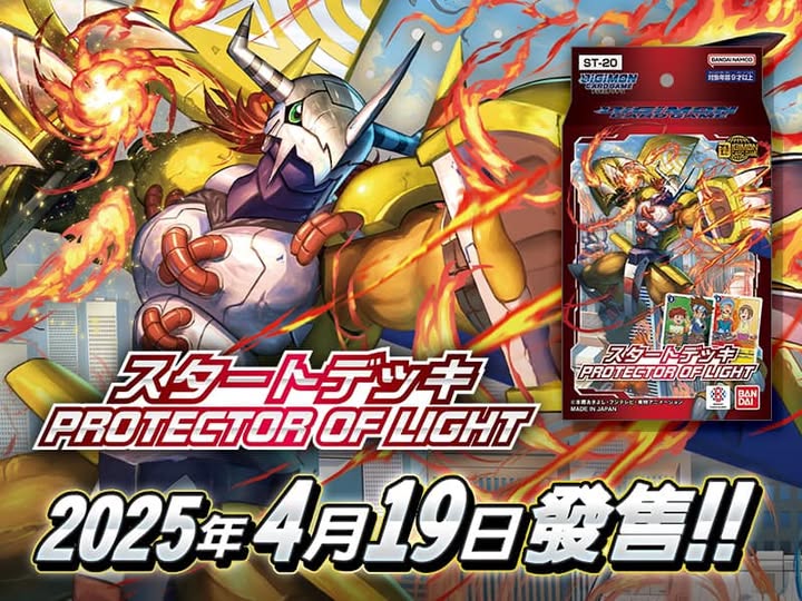 [Pre-order] [ST-20] - Digimon Starter Deck PROTECTOR OF LIGHT 光明的守衛 (JP) SEALED 卡盒 / 完箱