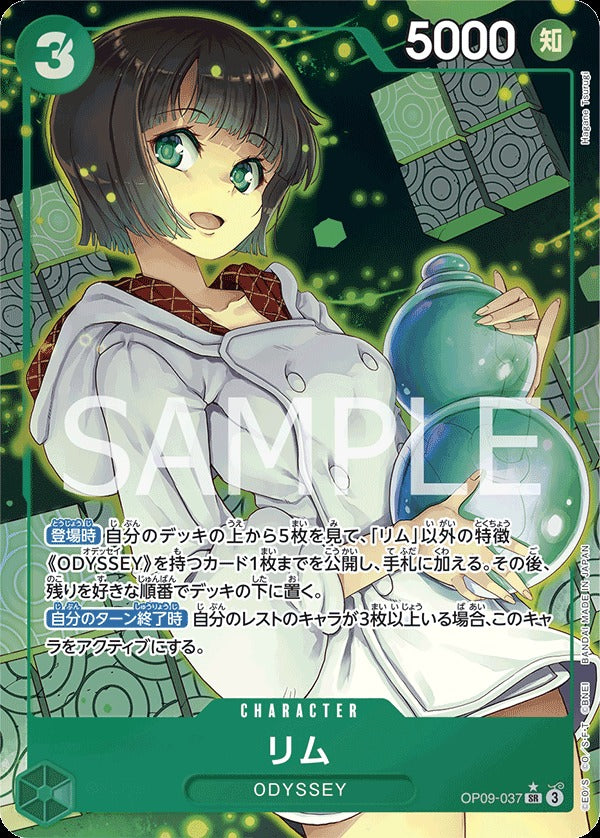 OP09-037 Lim 莉姆 (Alt Art)(異畫)