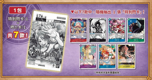 「我們開始吧！」活動卡包 One Piece OP9/ OP10 / PRB Promo Pack (Unopened)(未開封)