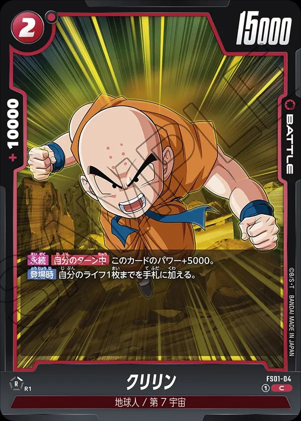 FS01-04 Krillin クリリン