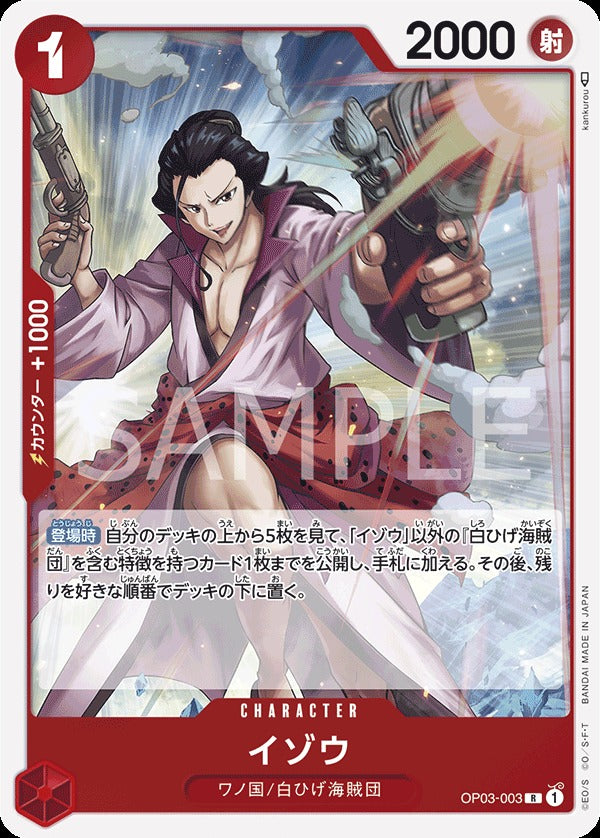 OP03-003 Izo 以藏