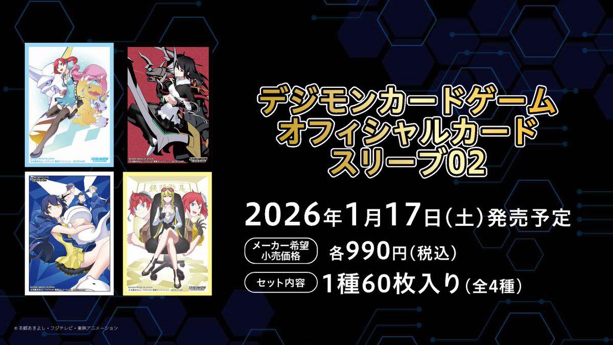 [Sleeves] DIGIMON CARD GAME Official Card Sleeve 02 數碼暴龍咭牌遊戲 官方咭套 第二彈 (4種)