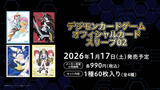 [Sleeves] DIGIMON CARD GAME Official Card Sleeve 02 數碼暴龍咭牌遊戲 官方咭套 第二彈 (4種)