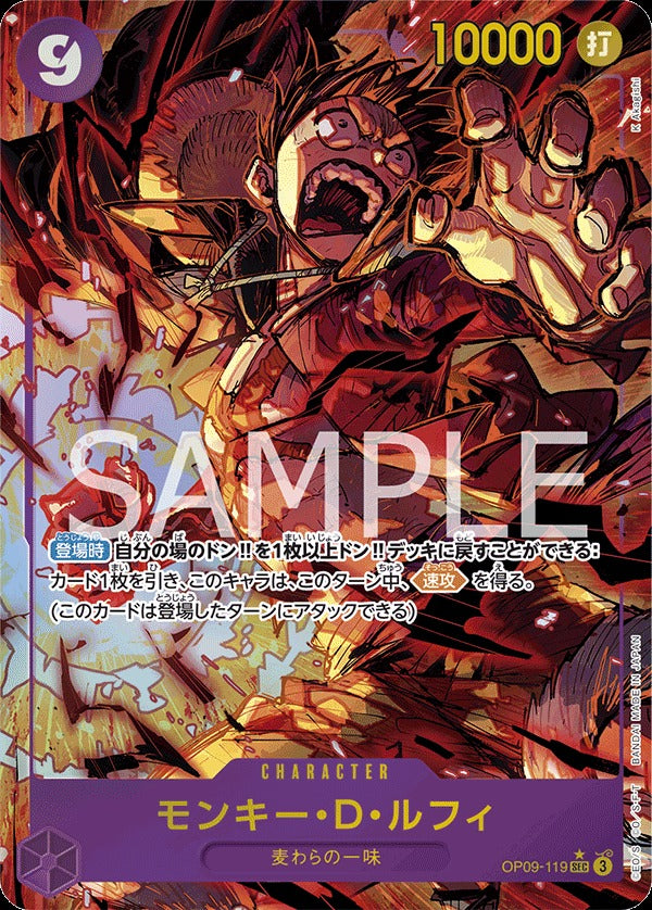 OP09-119  Monkey.D.Luffy蒙其・D・魯夫 (Alt Art)(異畫)