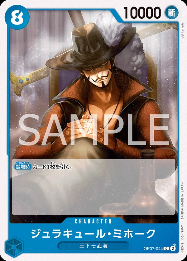 OP07-044 Dracule Mihawk 喬拉可爾・密佛格