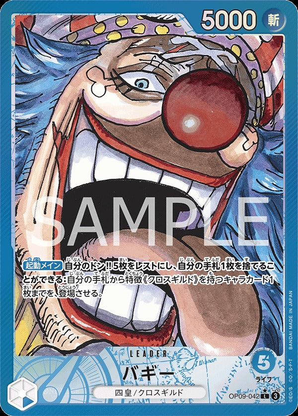 OP09-042 Buggy 巴其 (Alt Art)(異畫)