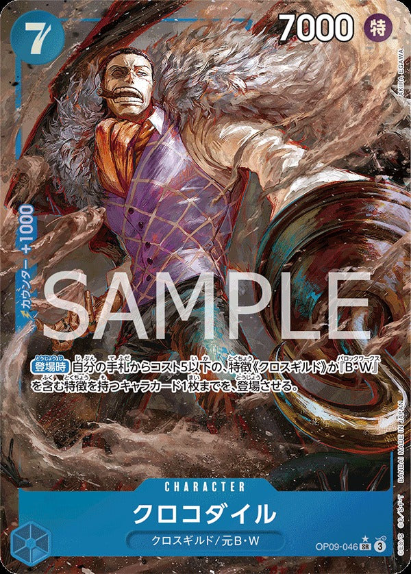 OP09-046 Crocodile 克洛克達爾 (Alt Art)(異畫)