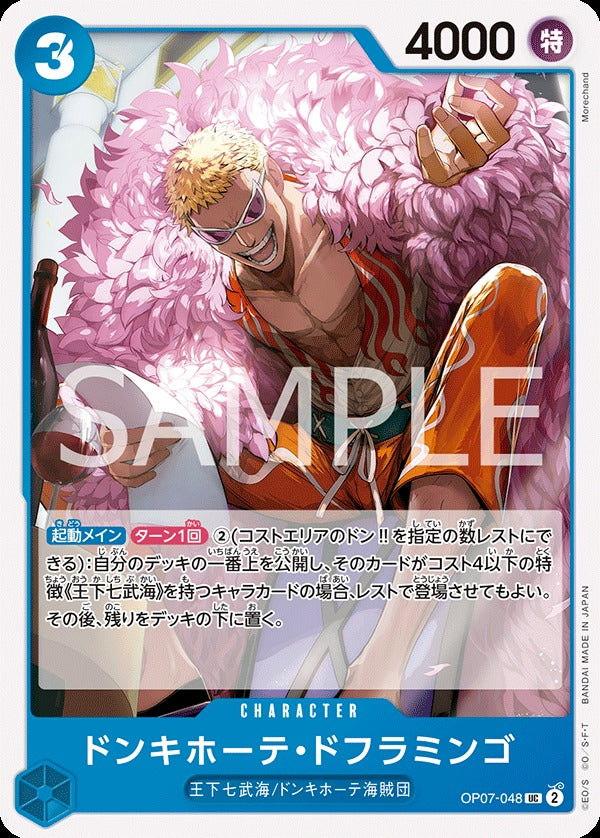 OP07-048 Donquixote Doflamingo 唐吉訶德・多佛朗明哥