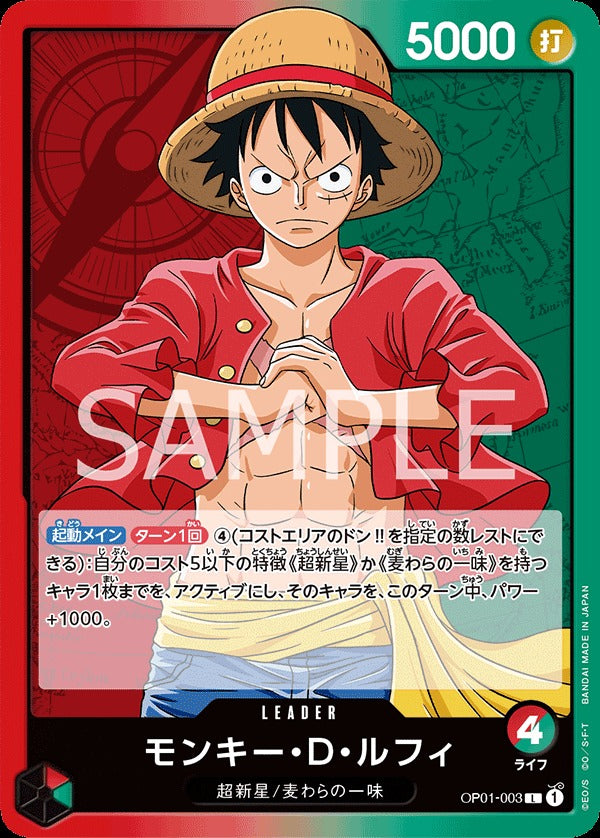 OP01-003 Monkey.D.Luffy 蒙其・D・魯夫