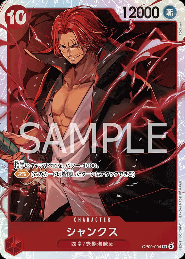 OP09-004 Shanks 傑克