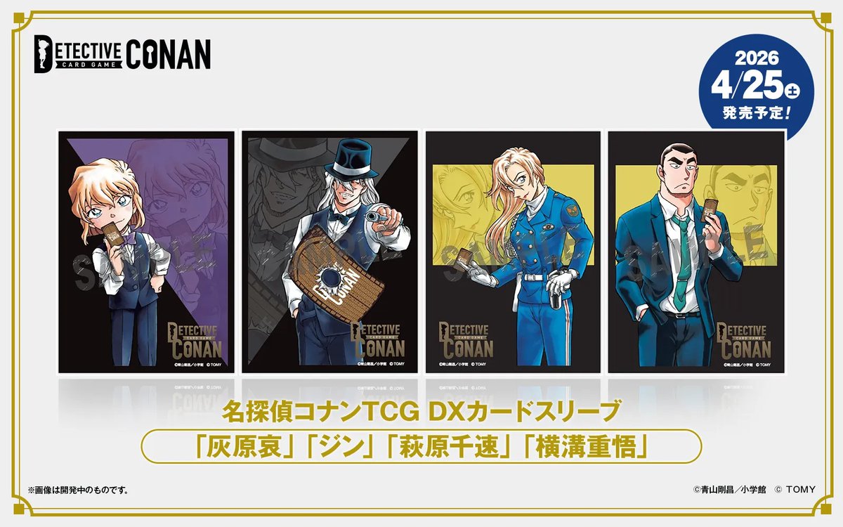 [Sleeves] 名偵探柯南TCG 官方卡套 (4種)