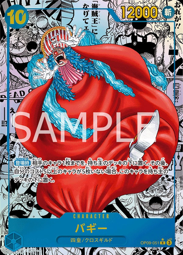 OP09-051 Buggy 巴其 (Alt Art)(異畫)