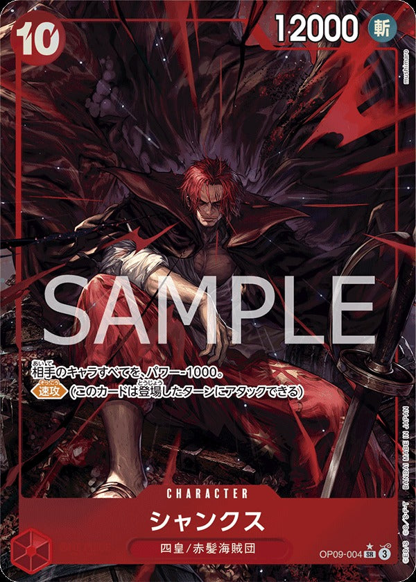 OP09-004 Shanks 傑克 (Alt Art)(異畫)