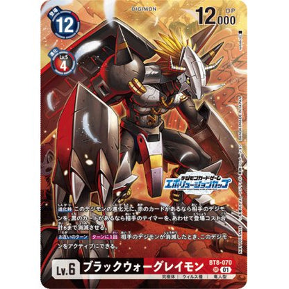 BT8-070 BlackWarGreymon 黑暗戰鬥暴龍獸 (Alt art)(異畫)[EVO CUP CHAMPION][進化杯]