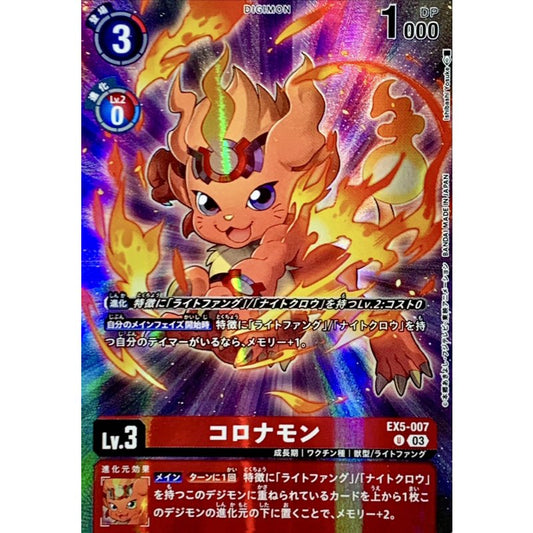 EX5-007 Coronamon (Alt art)(異畫)(Digimonstory Time Stranger 限定版)