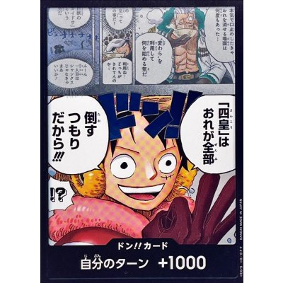 ドン!!カード(「四皇」はおれが全部倒すつもりだから!!!) DON!! CARD