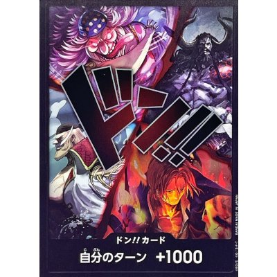 ドン!!カード(旧四皇) DON!! CARD