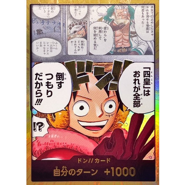 ドン!!カード(「四皇」はおれが全部倒すつもりだから!!!) DON!! CARD (Gold / 金)