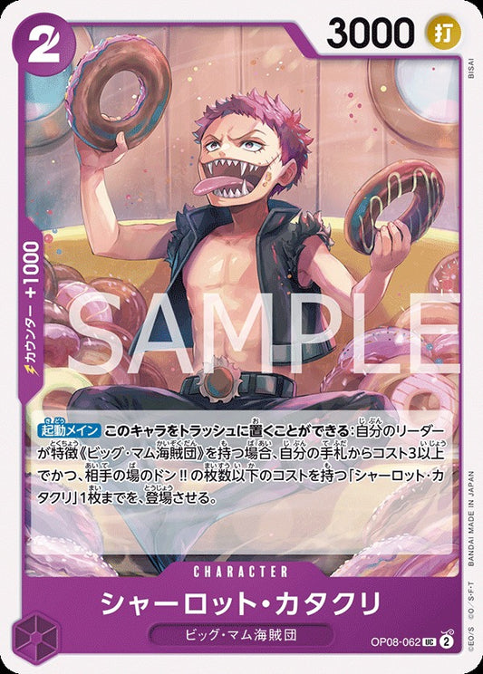 OP08-062 Charlotte Katakuri 夏洛特・卡塔克利