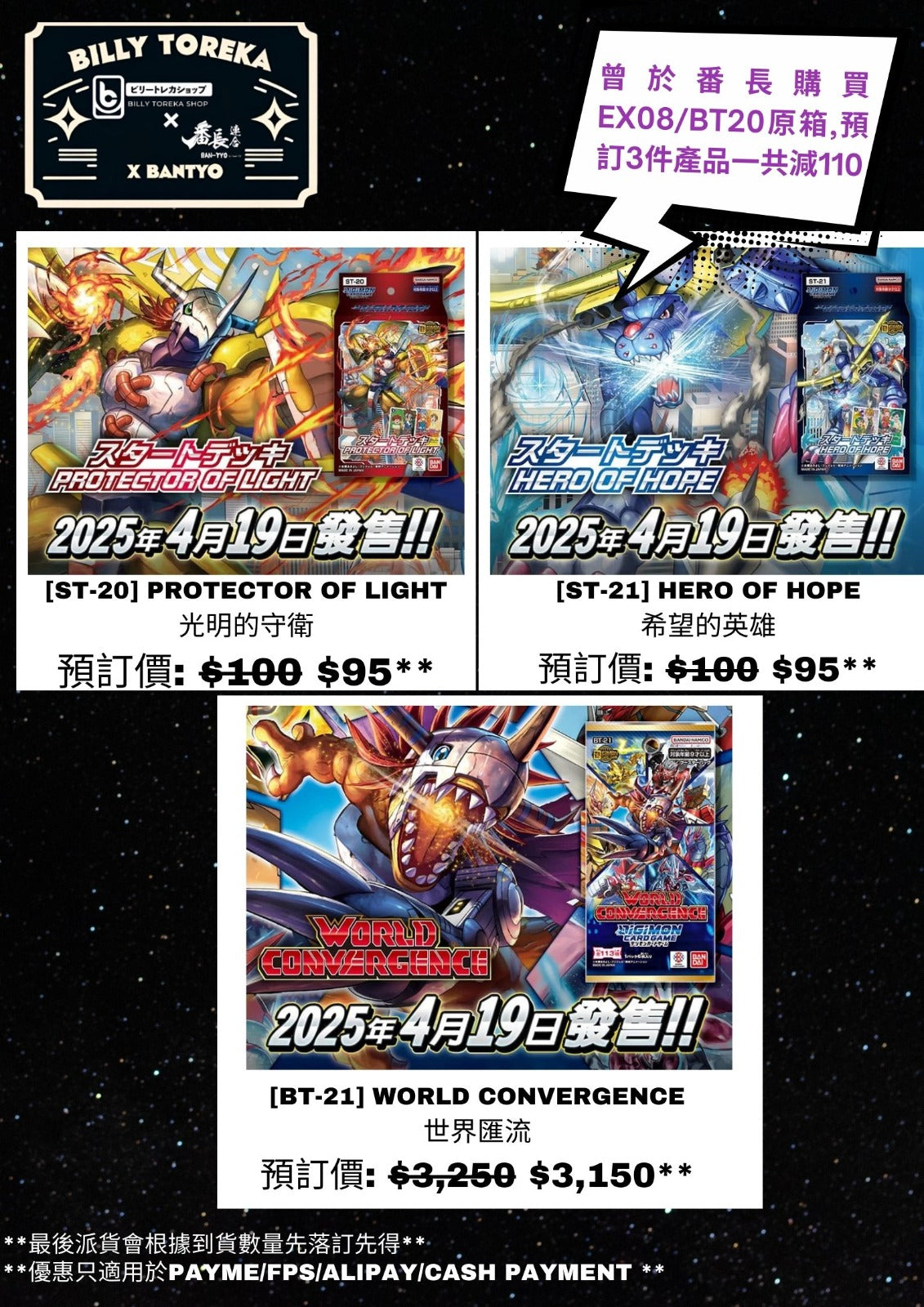 [Pre-order] [BT-21] Digimon Card Game WORLD CONVERGENCE  數碼暴龍咭牌遊戲 第二十一彈 世界匯流   SEALED BOOSTER BOX / CASE / PACK