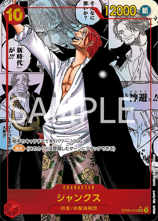 OP09-004 Shanks 傑克 (Alt Art)(異畫)