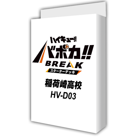 [Pre-order] [HV-D03] Haikyu!! バボカ スターターデッキ 稲荷崎高校