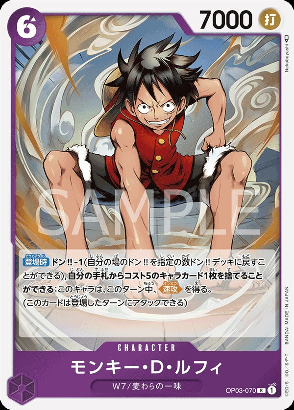 OP03-070 Monkey.D.Luffy 蒙其・D・魯夫