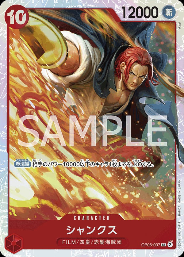 OP06-007 Shanks 傑克