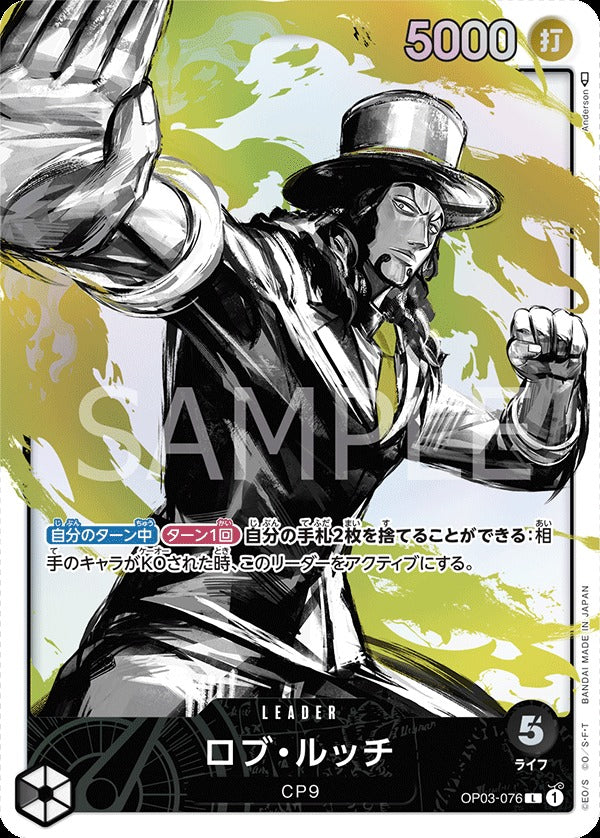 OP03-076 Rob Lucci (Parallel) 羅布・路基(異圖卡)