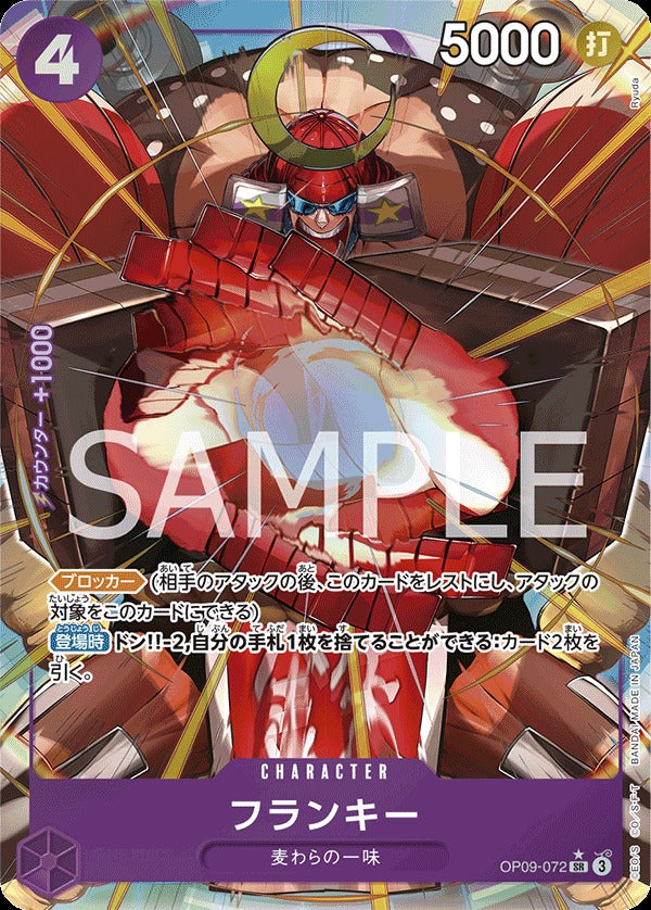 OP09-072 Franky 佛朗基 (Alt Art)(異畫)