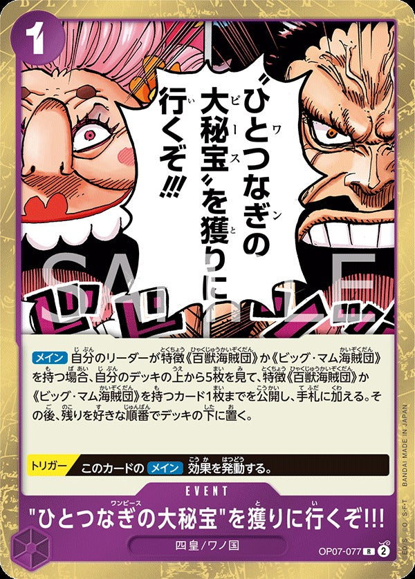 OP07-077 We're Going to Claim the One Piece!!! 出發去拿「ONE PIECE」啦!!!