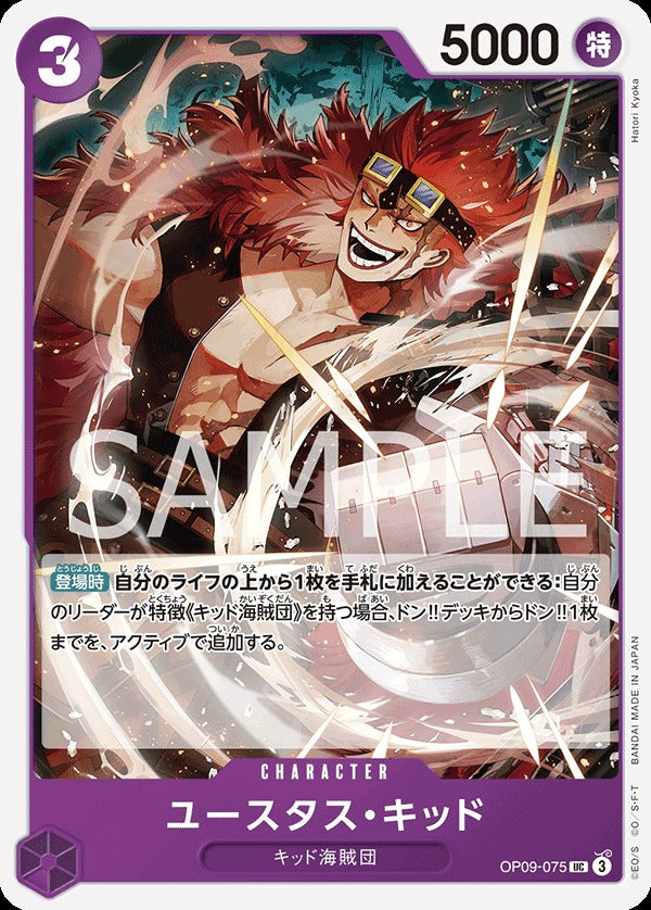 OP09-075 Eustass"Captain"Kid 尤斯塔斯・基德