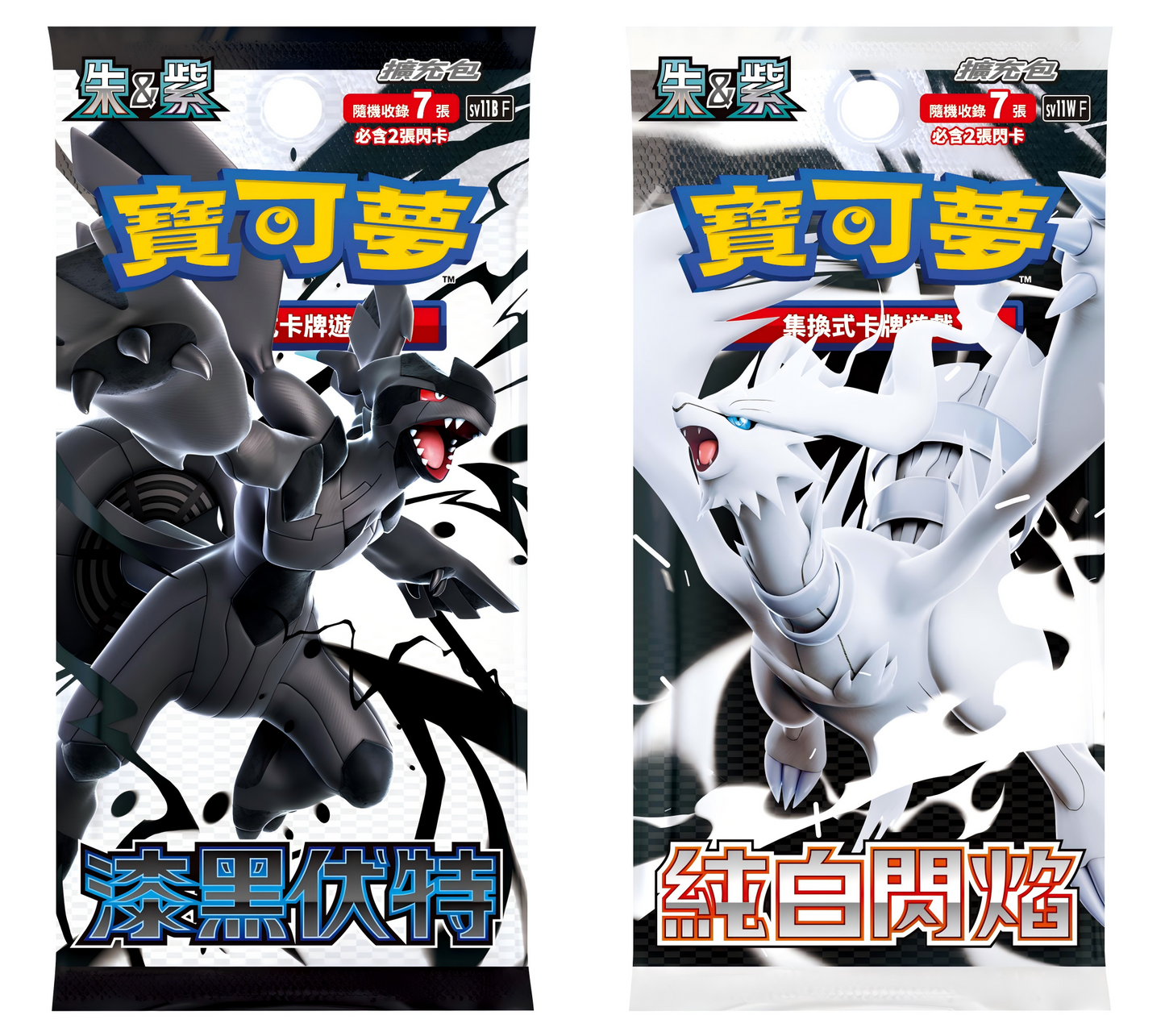 寶可夢集換式卡牌遊戲 朱&紫 擴充包 漆黑伏特+純白閃焰 SV11B+W (中文) x 1 Set(2盒)  Pokemon TCG Black Bolt & White Flare Traditional Chinese box x 1 Set (2Boxes)