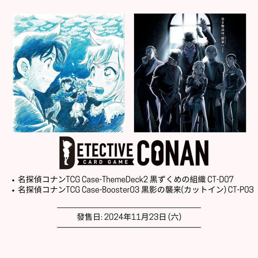 (Pre-Order / 預訂) [CT-D07] Detective Conan 名偵探柯南 Case Theme Deck 02 黒ずくめの組織