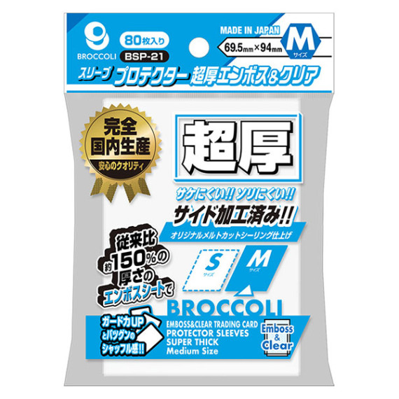 Broccoli - 80 Sleeve Protector - Ultra-thick Embossed & Clear - M Size - BSP-21