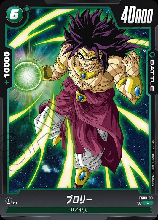 FS03-09 Broly ブロリー