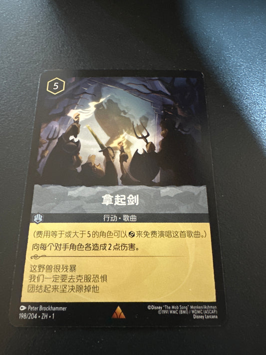 198/204-ZH-1: Grab Your Sword (簡中)