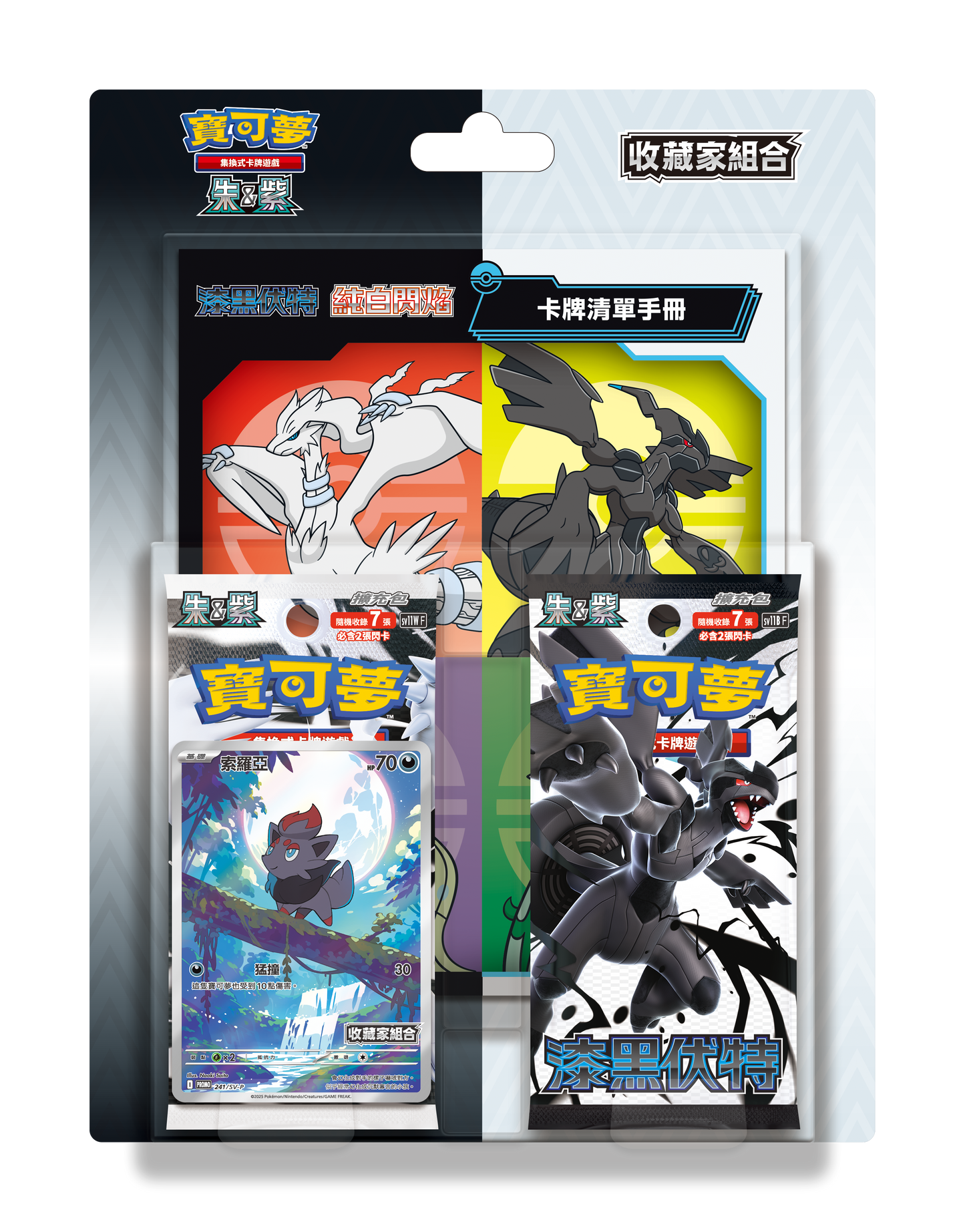 寶可夢集換式卡牌遊戲 朱&紫 漆黑伏特・純白閃焰 收藏家組合 SV11-PC Pokemon TCG - Scarlet & Violet - Black Bolt ・ White Flare Trainer Card Collection Traditional Chinese