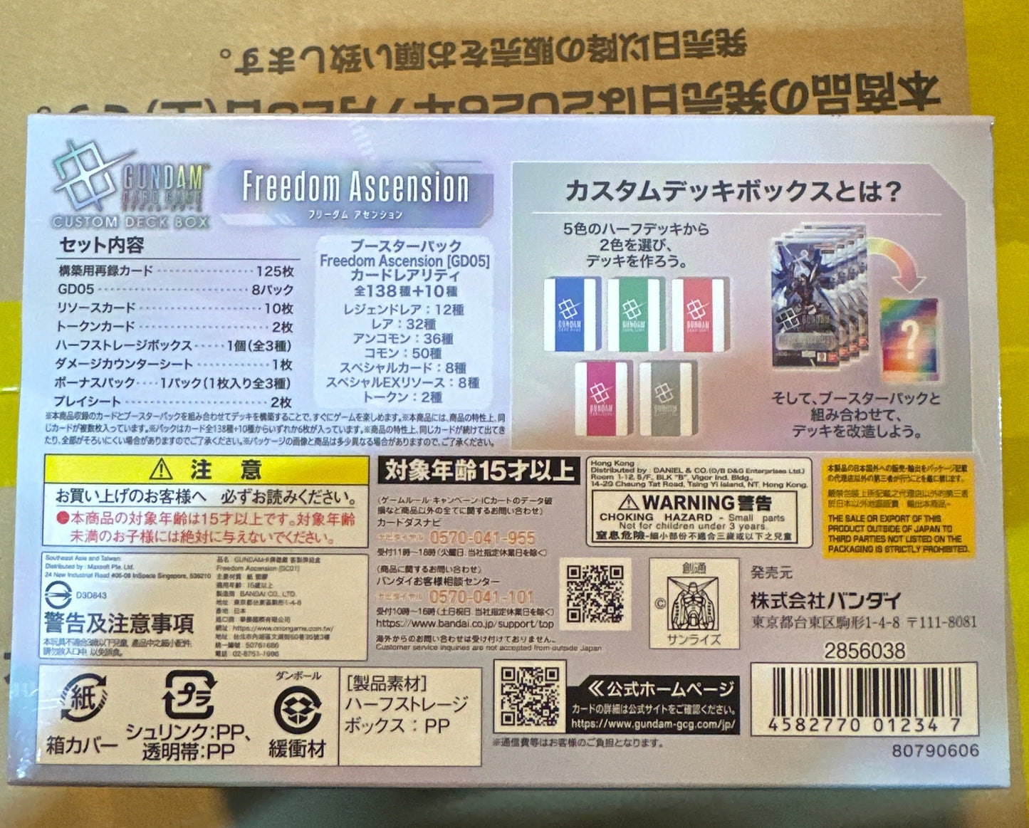 [SC01] GUNDAM CARD GAME Deck Build Set Freedom Ascension[SC01] 高達卡牌遊戲 改裝卡組禮盒 Freedom Ascension