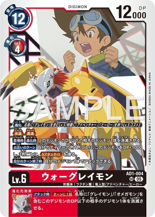 AD1-004 WarGreymon 戰鬥暴龍獸