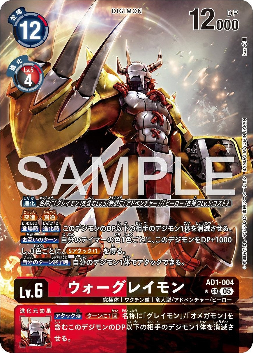 AD1-004 WarGreymon 戰鬥暴龍獸 (Alt Art) (異畫)
