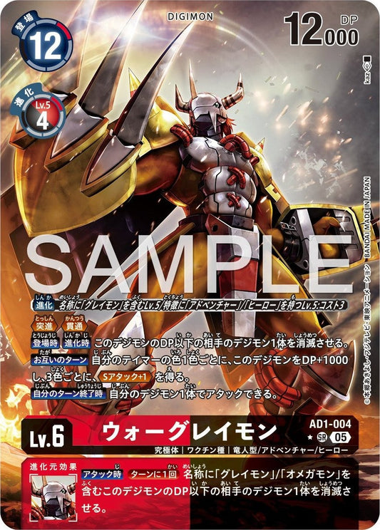 AD1-004 WarGreymon 戰鬥暴龍獸 (Alt Art) (異畫)