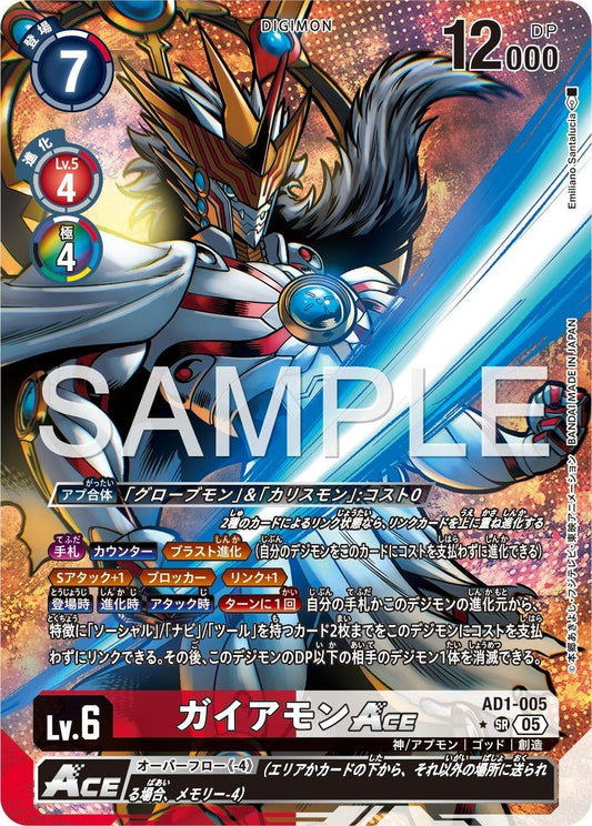 AD1-005 Gaiamon 蓋亞獸 (Alt Art) (異畫)