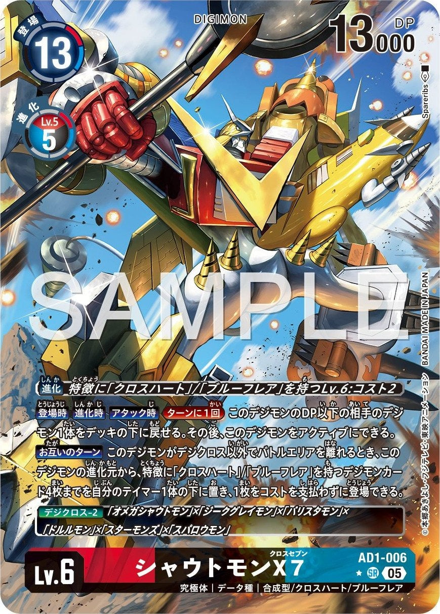 AD1-006 Shoutmon X7 咆哮獸X7 (Alt Art) (異畫)