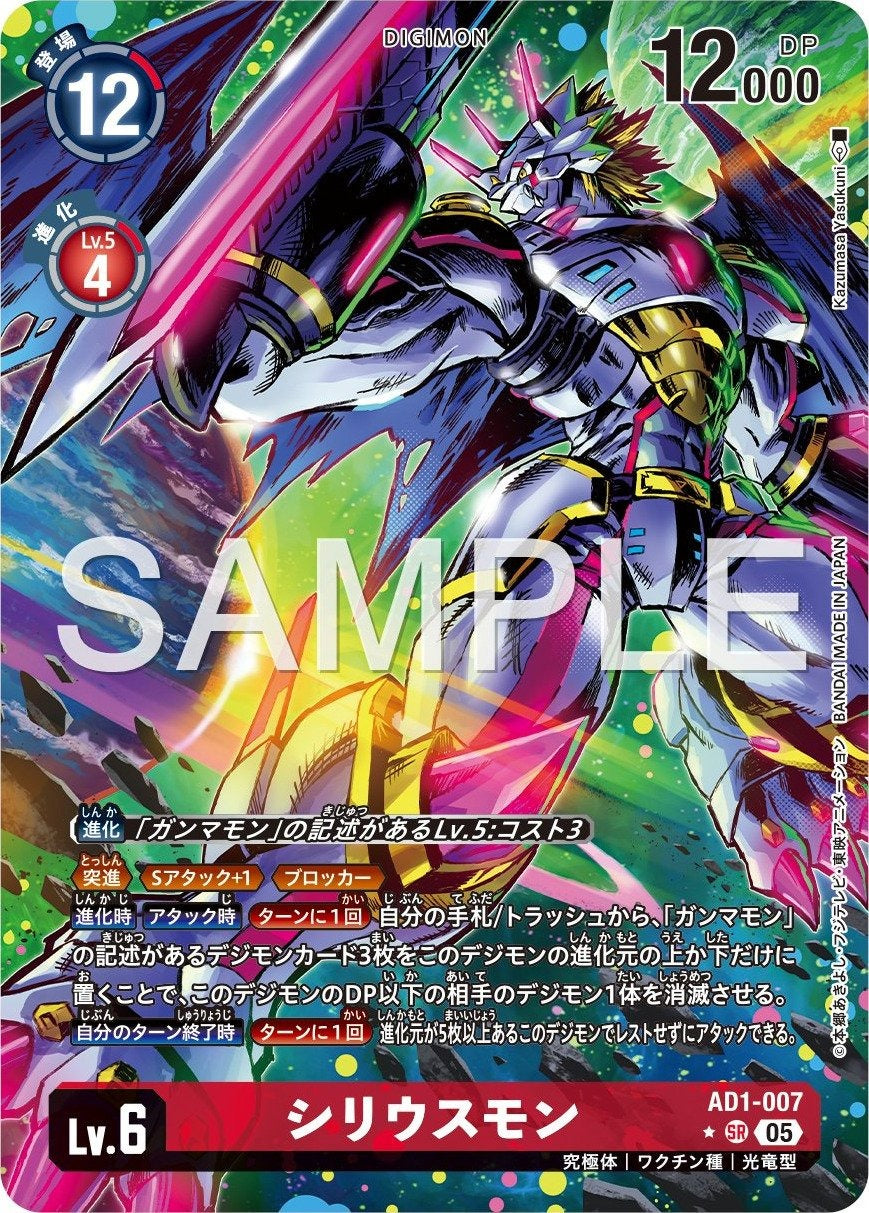 AD1-007 Siriusmon 天狼星獸 (Alt Art) (異畫)