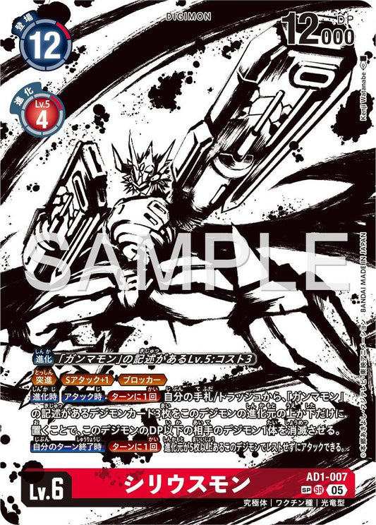 AD1-007 Siriusmon 天狼星獸 (Alt Art) (異畫)