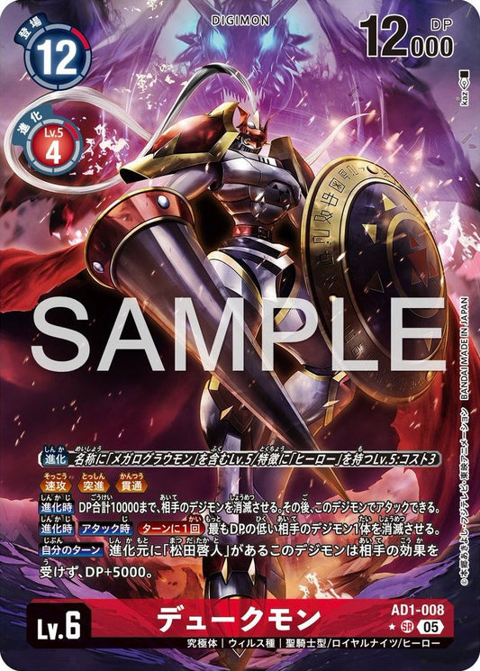 AD1-008 Gallantmon 紅蓮騎士獸 (Alt Art) (異畫)