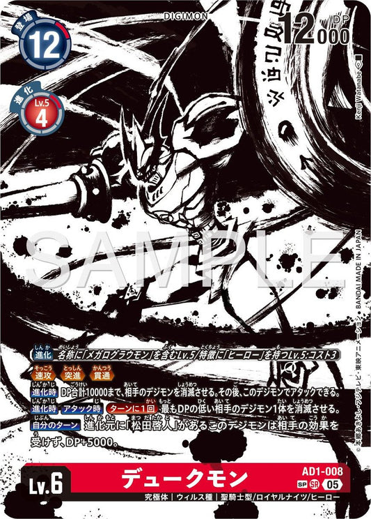 AD1-008 Gallantmon 紅蓮騎士獸 (Alt Art) (異畫)